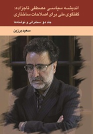 کتاب تاجزاده - جلد دو